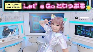 【オリジナル曲】Let's Go Tripる☆