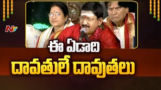 ఈ ఏడాది దావతులే దావతులు |  Bachampally Santosh Kumar Sastry Ugadi 2023 Political Panchangam | Ntv