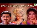 Dashe Dishaye Dasha Ma | Super Hit Gujarati Movie | Kamlesh Barot, Shreya Dave