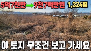 [낙찰]5억7천만원에서 9천7백만원 무려 83.19% 떨어진 1,324평 촌집과 토지