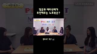 💻 컴공과 예비선배가 추천해주는 노트북은❓| 🎧 pAInt IT 보이는 라디오🎵