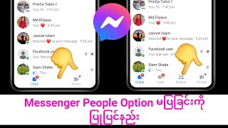 ပြဿနာမပြဘဲ Messenger မှလူများရွေးချယ်မှုကိုမည်သို့ဖြေရှင်းနည်း |