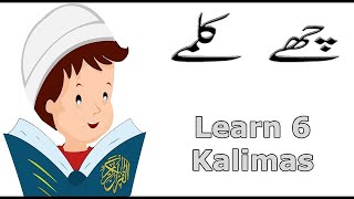 Six 6 Kalimas in Islam | Learn Kalimas of Islam for Kids | Pehla Kalma Tayyab | Cartoon