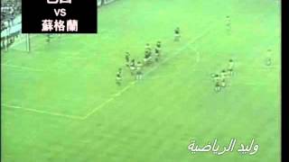 هدف زيكو الرائع في اسكتلندا ـ كأس العالم 82 م