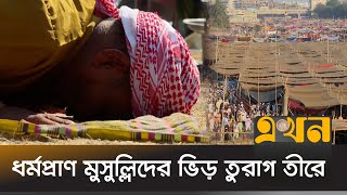 চলছে বিশ্ব ইজতেমার দ্বিতীয় পর্ব | Bishwa Ijtema 2025 | Tongi News | Ekhon TV