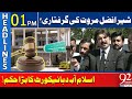 Islamabad High Court Big Orders Regarding Sher Afzal Marwat Arrest ? | 1 PM Headlines | 92NewsHD