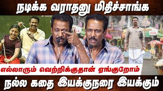 கண்கலங்கி பேசிய😢Samuthirakani ! Thiru Manickam Pre Release Event