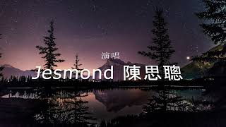 陈思聪 Jesmond《英雄无敌》 - 电影「Returning Home 英雄回家」插曲歌词版