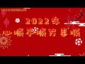 🐯 大年初六顺临门 祝好运六六顺 一祝工作事业顺 二祝幸福家庭顺 三祝成绩学业顺 四祝加薪财运顺 五祝身体健康顺 六祝顺顺顺顺【lulu s life】