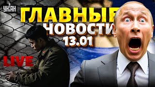 Корейцы заговорили на допросе! Путин подавился Украиной. Вердикт США и экстренная встреча с Трампом