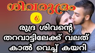 ശിവന്റെ കൈ പിടിച്ചു രുദ്ര അമ്പല പടികൾ കയറി അവൾ |ആര്യ |shenza