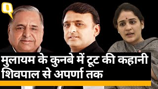 UP Election 2022: Shivpal Yadav से Aparna Yadav तक, मुलायम परिवार में टूट की कहानी । Quint Hindi