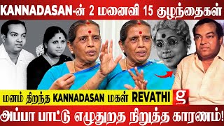 Kannadasan காரைக்குடி பேர சொல்லி..😠அருவருப்பா இருந்துச்சு! அப்பாவ  ஏமாதிட்டாங்க💔Daughter Revathi