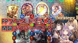 【シャドバ】最強の「竜の託宣」入り開闢ジンジャー！？【ジャイアントマッチ】