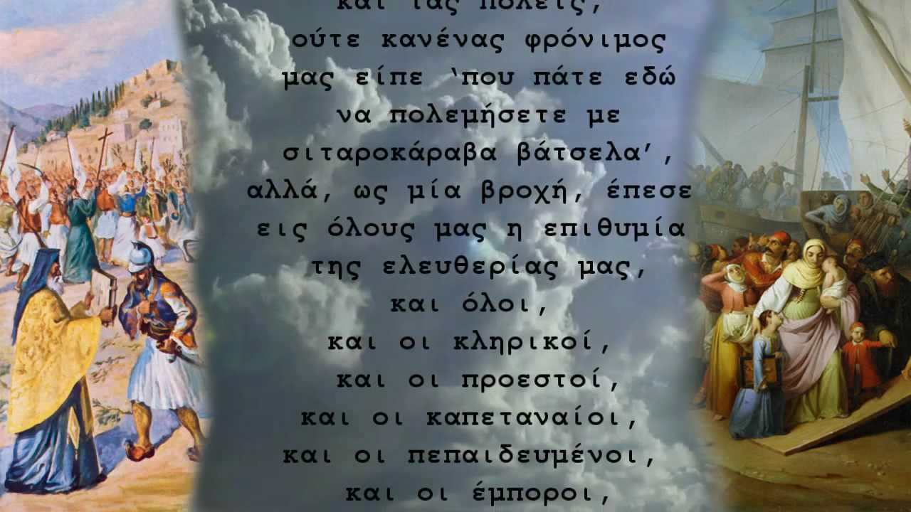 επανάσταση 1821 Youtube