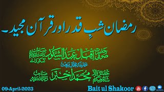 Rammdan Shab e Qadar Aur Quran Majeed  by HAZRAT SUFI IQBAL ABDUL SHAKOOR Sahab DB