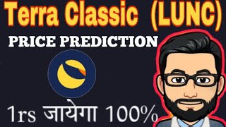 Terra luna classic news today | Luna coin news today | Luna classic price prediction #luna coin