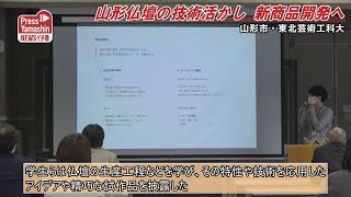 山形仏壇の技術活かし 新商品開発へ　山形市・東北芸術工科大