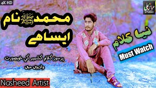 Muhammad Naam Aisa Hai - New 2022 - Heart Touching - Official Video - AS Production - Syed Abbas Ali