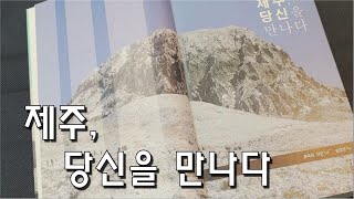 책 속의 제주 [제주, 당신을 만나다] KBS제주 220214방송