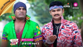 Silli Laali | ಸಿಲ್ಲಿ ಲಲ್ಲಿ | Ep. 150 Part 2 | ದೊಡ್ಡ ತೊಂದರೆಯಲ್ಲಿ ವಿಠ್ಠಲ್!