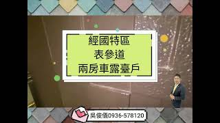 已成交🎈專約🎈竹城表參道🎈桃園區🎈經國特區🎈重劃區🎈超溫馨🎈兩房車🎈小杏運房仲🎈露台戶🎈幽靜🎈永慶藝文團隊🎈幸福之家