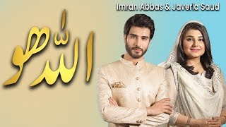 Allah Hoo Allah Hoo | Ehed e Ramzan | Javeria Saud & Imran Abbas | Ramadan 2019 | Express Tv