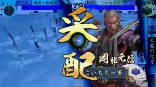 戦国大戦_013 今川動画その5