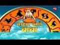 30 नवंबर 2017 | बादल वाले बाबा | Astro Tak