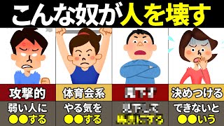 【40.50.60代必見】関わると人生終了！メンタルを破壊してくる人の特徴10選【ゆっくり解説】