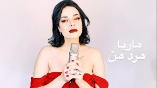 ماریا |مرد من| Maria|Marde Man