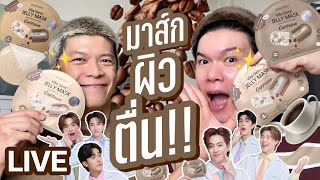 เคาะมั้ยคะ? 270 | BANOBAGI มาส์กผิวตื่น!! | noyneungmakeup