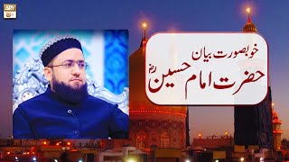 Hazrat Imam Hussain R.A Ki Bahadri Aur Shujat - Mufti Syed Zaigham Ali Gardazi - ARY Qtv