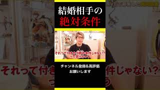 結婚相手の絶対条件 #コヤッキー #コヤッキーチャンネル #コヤッキースタジオ #コヤッキーvlog #コヤッキー切り抜き #結婚 #結婚観 #結婚相手