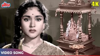Sad Song: ओ अमीरो के परमेश्वर (Color) | Asha Bhosle, Vyjayanthimala | Paigham