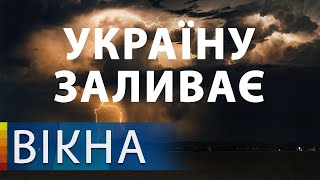 Потужний весняний потоп. Як довго сильні опади мучитимуть Україну | Вікна-Новини