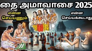 தை அமாவாசை 2025 | என்ன செய்யணும் என்ன செய்ய கூடாது | சக்திவாய்ந்த விரத முறை | Thai amavasai 2025