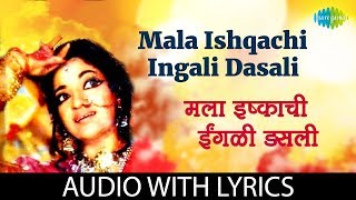 Mala Ishqachi Ingali Dasali with lyrics | मला इष्काची इंगळी डसली | Usha Mangeshkar