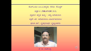 ಸೆಮ್-3‌,ಪತ್ರಿಕೆ-1,‌ ಘಟಕ-167(ಬ್ಲಾಕ್-42):: ವೃಷಭನಾಥನ  ವೃತ್ತಾಂತಗಳು - ಎಂಎ (ಕನ್ನಡ), ಕೆಎಸ್ಒಯು