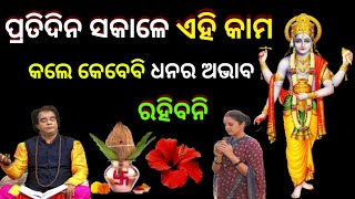 sadhu bani jitu das pravachan | odia baya Gita | parthan tv sadhubani | odia hoorroscope | odia gyan