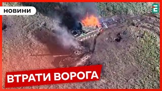 ☠️1050 мертвих окупантів, 18 танків, 17 бойових броньованих машин та 51 артсистема | Втрати ворога