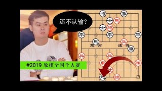 象棋第一人‘炮打士’一招致胜，简直天外飞仙！|| 刘泉 对 王天一 || 2019全国象棋个人赛 男子组 || 第一轮【最佳对局】||