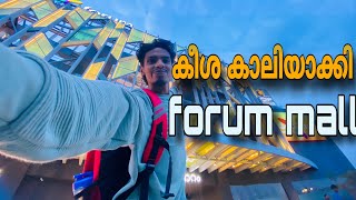 കീശ കാലിയാക്കി forum mall shopping |new mall in kochi | #viralvideo #dailyvlog #trending