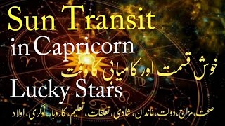 #lucky #condition #zodiac #sign #sun #transit #capricorn #astrology #horoscope #today #daily #urdu