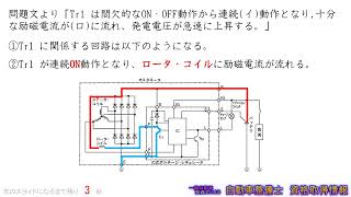 充電装置（オルタネータ）　（自動車整備士試験）