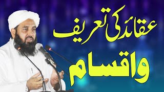 Aqaid Ki Tarif or Aqsam - عقائد کی تعریف اور اقسام - Molana Ilyas Ghuman DB @AhnafMediaShortClip