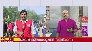 ഇന്ന് മകരവിളക്ക്; 10 മണിക്ക് ശേഷം പമ്പയിൽ നിന്ന് അയ്യപ്പന്മാരെ കടത്തിവിടില്ല | Sabarimala