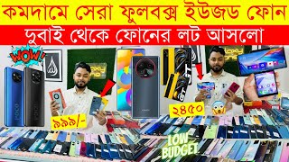 Second Hand Mobile Update Price 2024😱 Used Smartphone Cheap Price In Bangladesh|Used iPhone Price BD