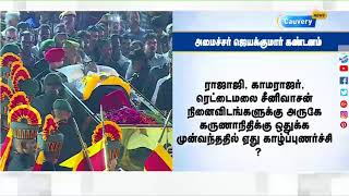 ஜானகி அம்மையாருக்கு மெரினாவில் நினைவிடம் அமைக்க கேட்டபோது மறுத்தவர் கருணாநிதி: ஜெயக்குமார்