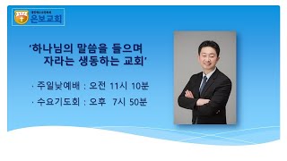 2021.11.14. 주일 낮 예배